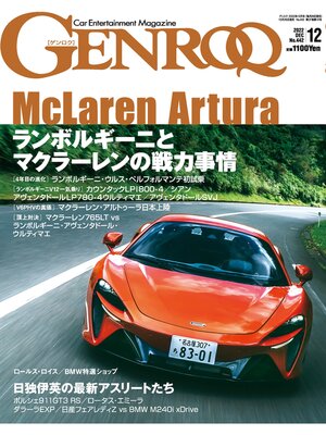 cover image of GENROQ: 2022年12月号 No.442